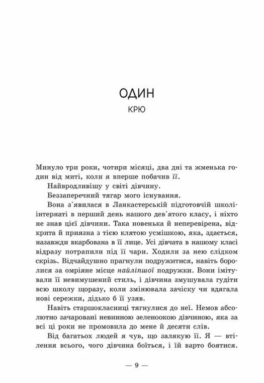 Книга Мільйон поцілунків за все життя - Моніка Мерфі. Фото 2