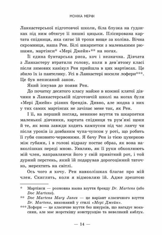 Книга Мільйон поцілунків за все життя - Моніка Мерфі. Фото 7