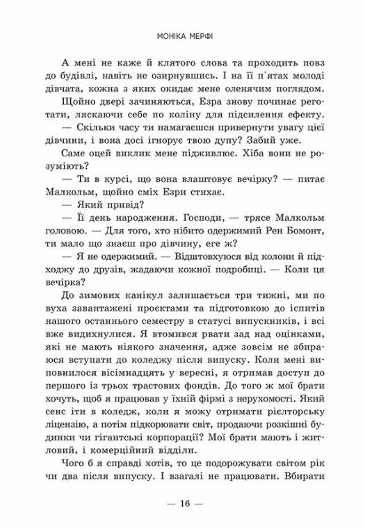 Книга Мільйон поцілунків за все життя - Моніка Мерфі. Фото 9