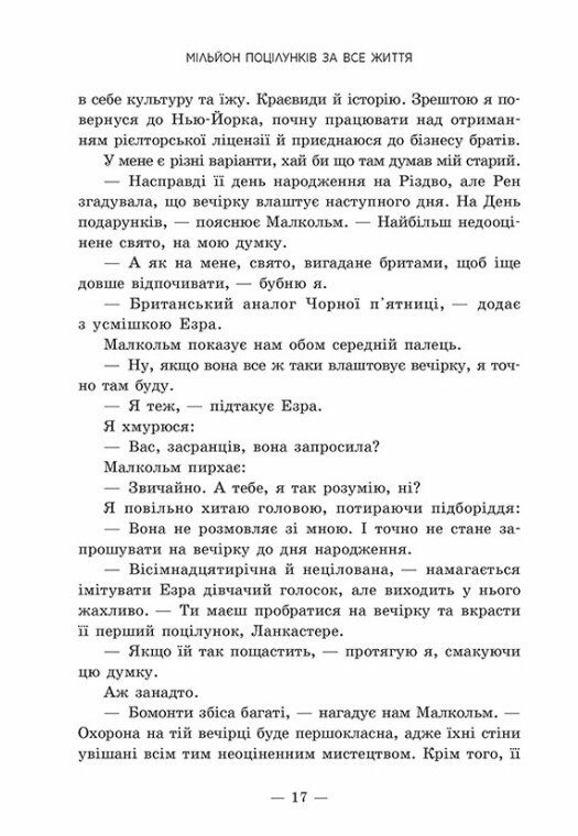 Книга Мільйон поцілунків за все життя - Моніка Мерфі. Фото 10