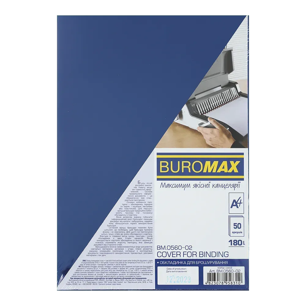 Пластикова обкладинка для палітурки Buromax А4 180 мкм 50 шт синя BM.0560-02