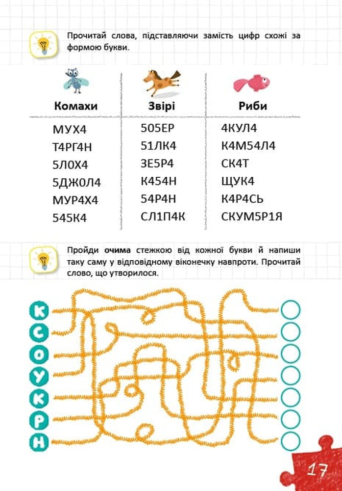 Книга Уроки швидкочитання. Другий рівень - Василь Федієнко, Галина Дерипаско. Фото 7