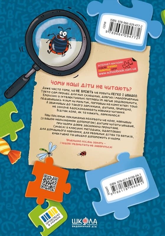 Книга Уроки швидкочитання. Другий рівень - Василь Федієнко, Галина Дерипаско. Фото 2