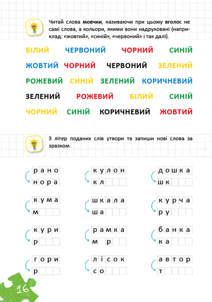 Книга Уроки швидкочитання. Другий рівень - Василь Федієнко, Галина Дерипаско. Фото 6