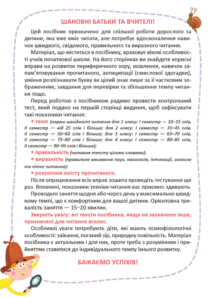 Книга Уроки швидкочитання. Другий рівень - Василь Федієнко, Галина Дерипаско. Фото 3