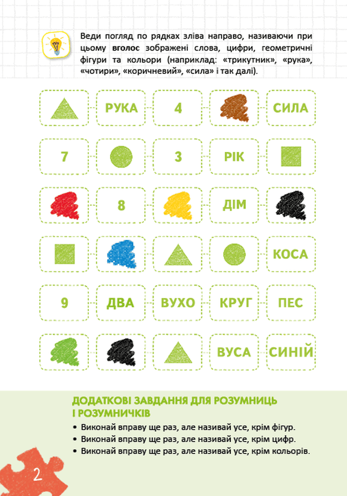 Книга Уроки швидкочитання. Другий рівень - Василь Федієнко, Галина Дерипаско. Фото 4