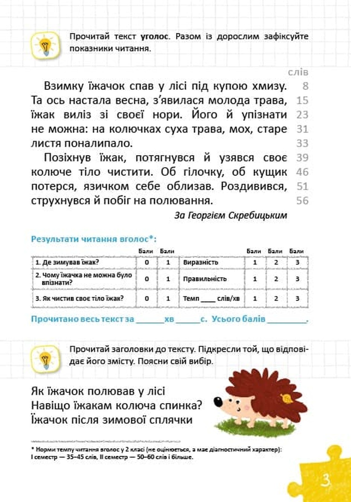 Книга Уроки швидкочитання. Другий рівень - Василь Федієнко, Галина Дерипаско. Фото 5