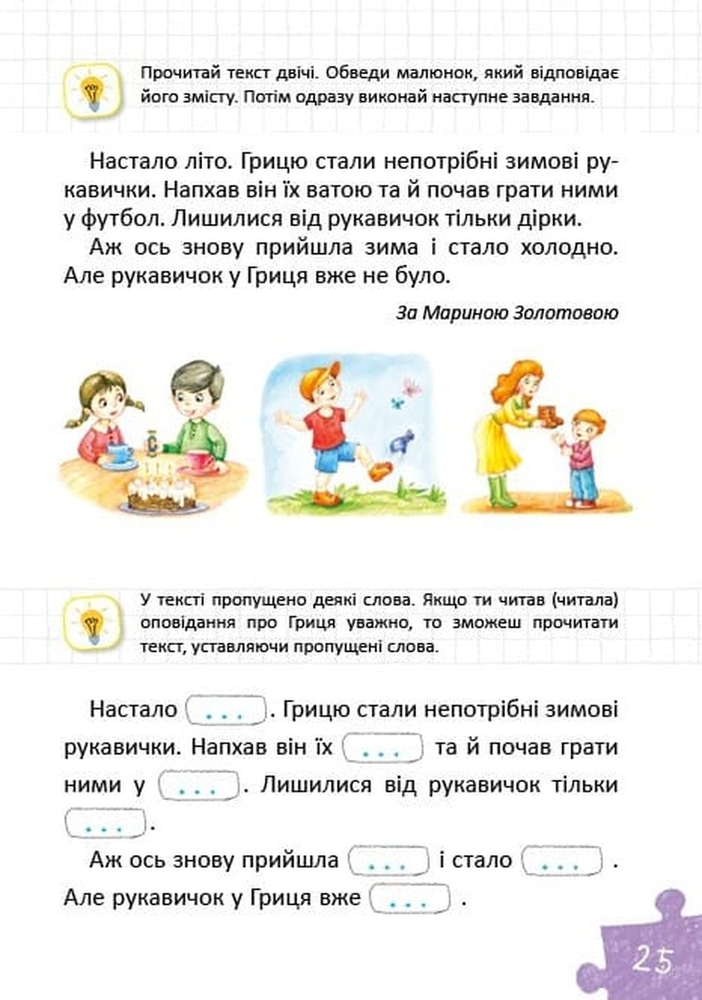 Книга Уроки швидкочитання. Перший рівень - Василь Федієнко, Галина Дерипаско. Фото 5