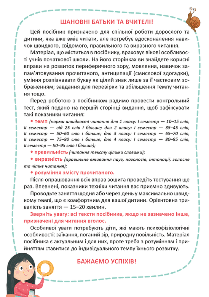 Книга Уроки швидкочитання. Перший рівень - Василь Федієнко, Галина Дерипаско. Фото 3