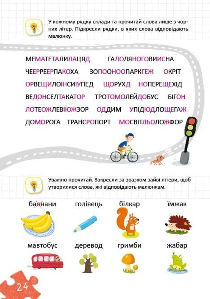 Книга Уроки швидкочитання. Перший рівень - Василь Федієнко, Галина Дерипаско. Фото 4