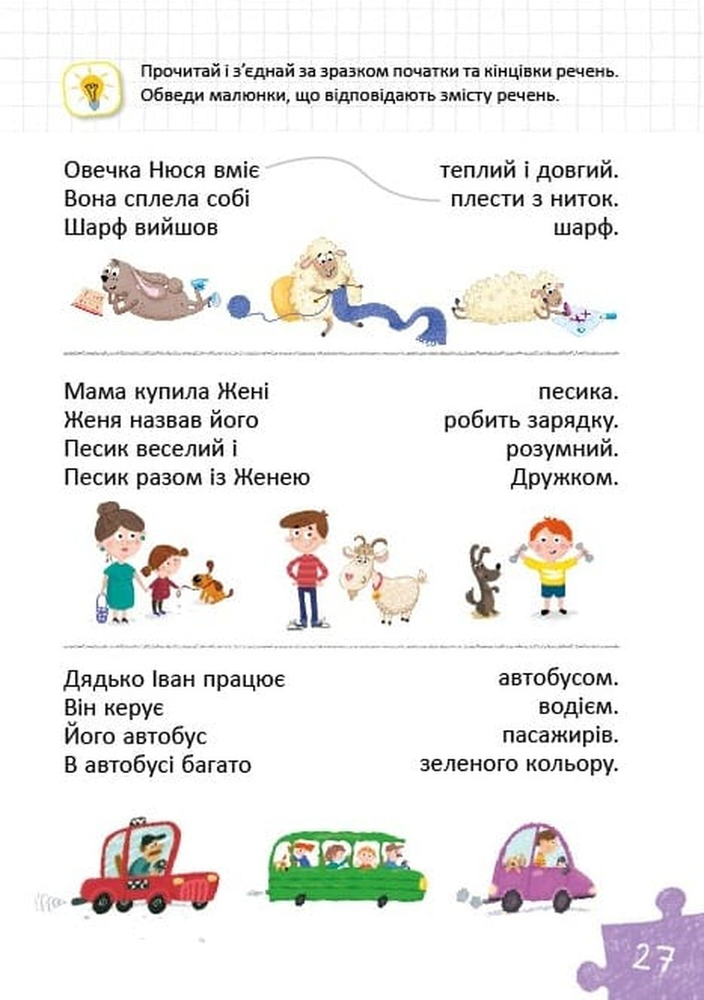 Книга Уроки швидкочитання. Перший рівень - Василь Федієнко, Галина Дерипаско. Фото 7