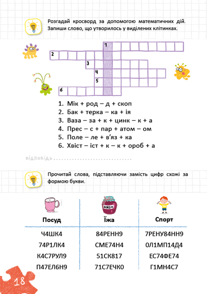 Книга Уроки швидкочитання. Третій рівень - Василь Федієнко, Галина Дерипаско. Фото 6