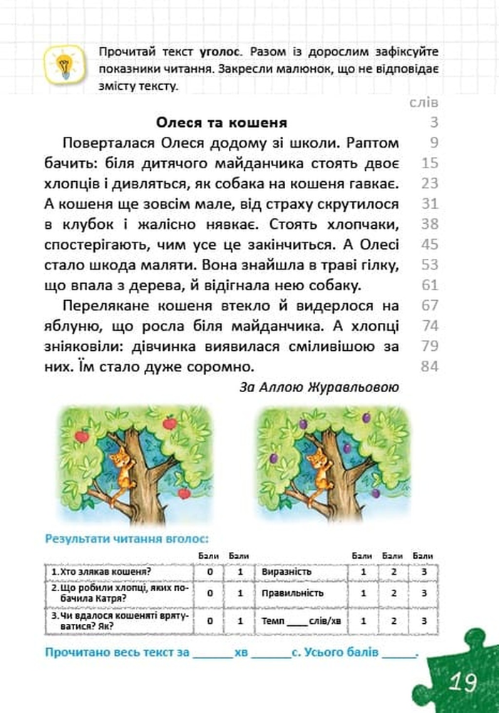 Книга Уроки швидкочитання. Третій рівень - Василь Федієнко, Галина Дерипаско. Фото 8