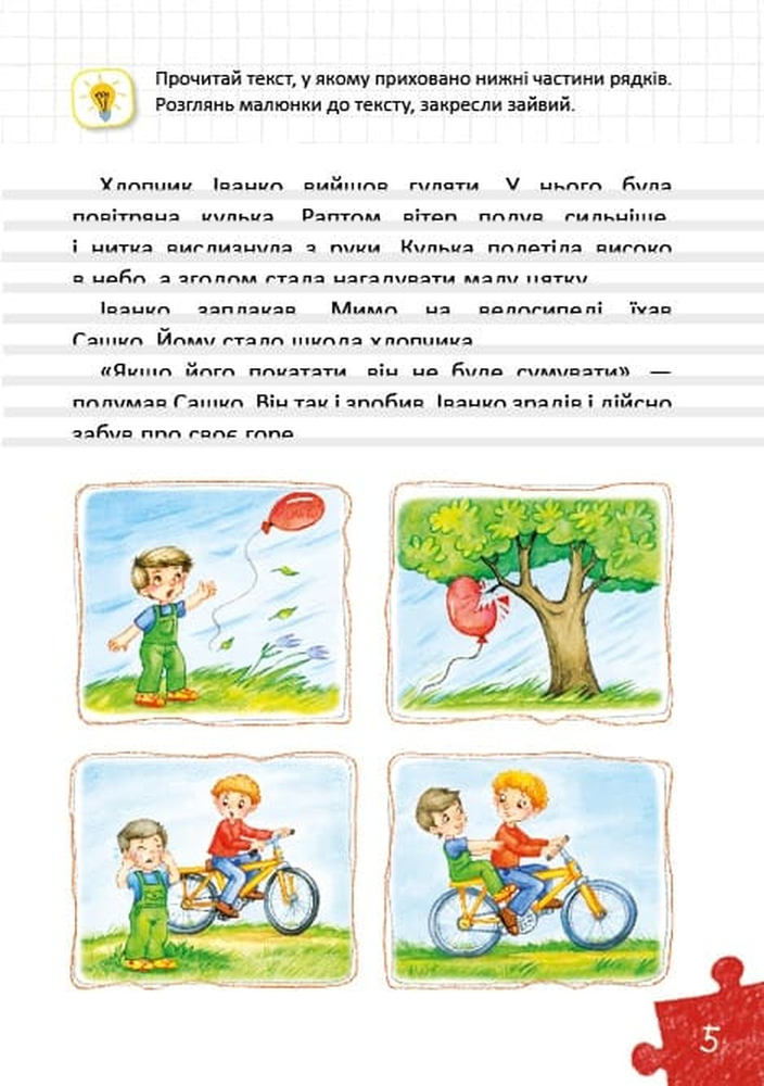 Книга Уроки швидкочитання. Третій рівень - Василь Федієнко, Галина Дерипаско. Фото 5