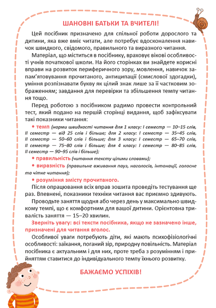 Книга Уроки швидкочитання. Третій рівень - Василь Федієнко, Галина Дерипаско. Фото 3