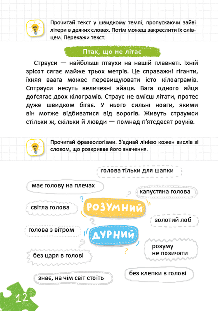 Книга Уроки швидкочитання. Четвертий рівень - Василь Федієнко, Галина Дерипаско. Фото 4