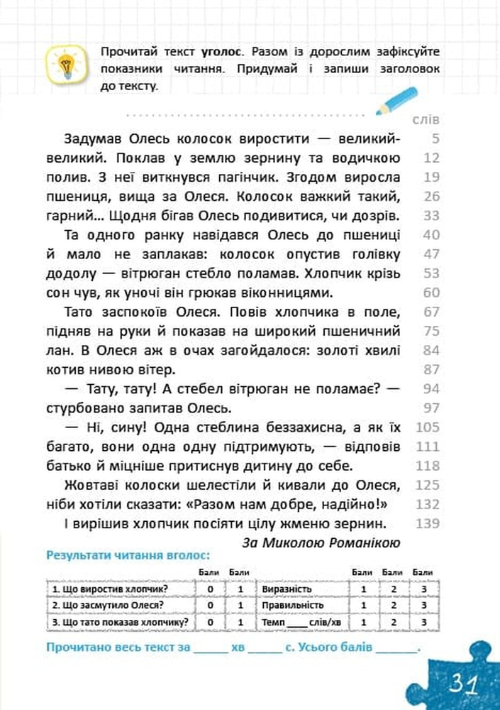 Книга Уроки швидкочитання. Четвертий рівень - Василь Федієнко, Галина Дерипаско. Фото 7