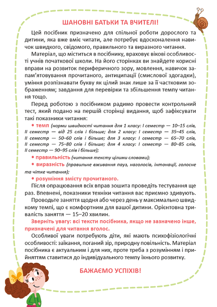 Книга Уроки швидкочитання. Четвертий рівень - Василь Федієнко, Галина Дерипаско. Фото 3
