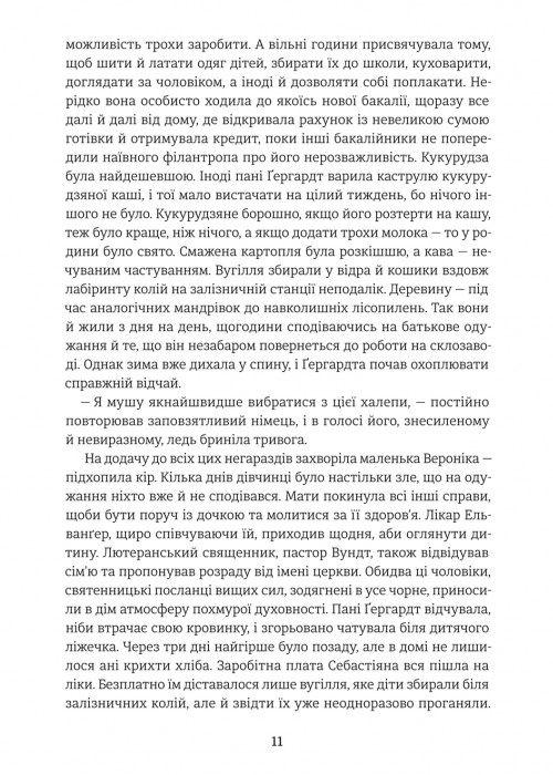 Книга Дженні Ґергардт - Теодор Драйзер. Фото 5