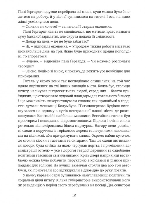 Книга Дженні Ґергардт - Теодор Драйзер. Фото 6