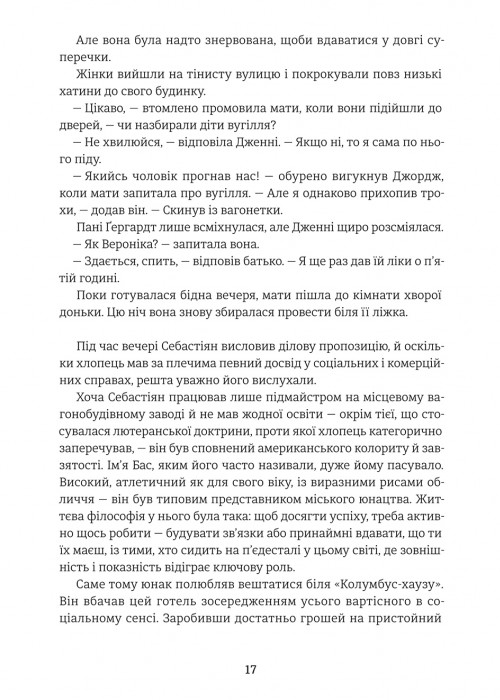 Книга Дженні Ґергардт - Теодор Драйзер. Фото 11