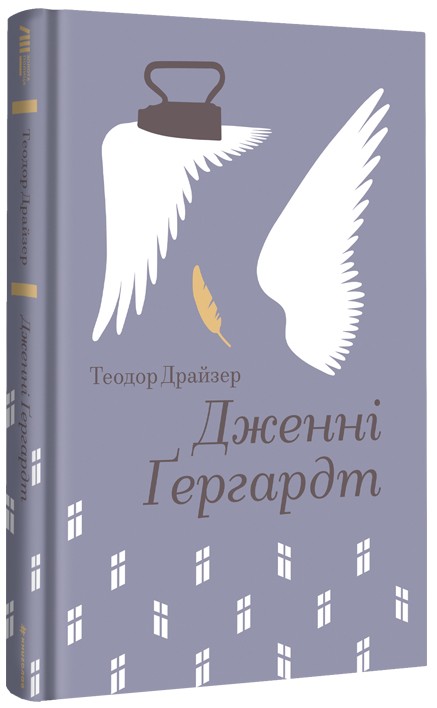 Книга Дженні Ґергардт - Теодор Драйзер. Фото 2