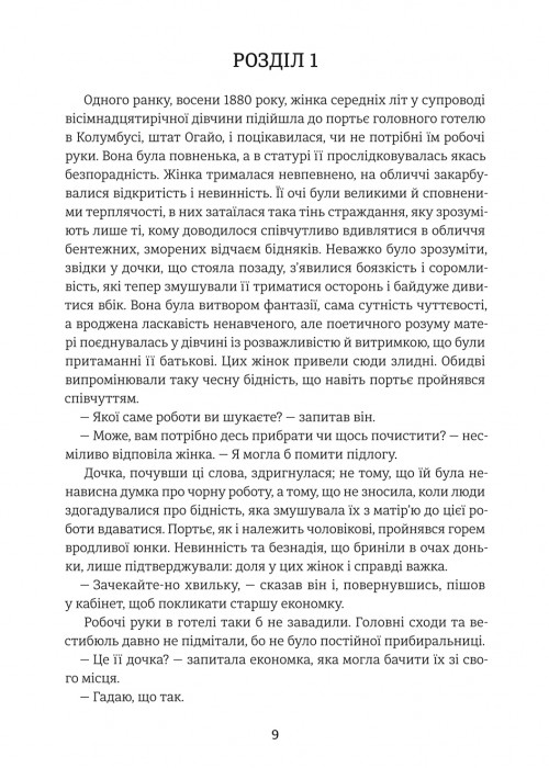 Книга Дженні Ґергардт - Теодор Драйзер. Фото 3