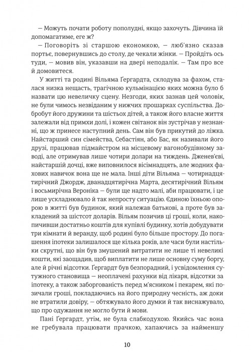Книга Дженні Ґергардт - Теодор Драйзер. Фото 4