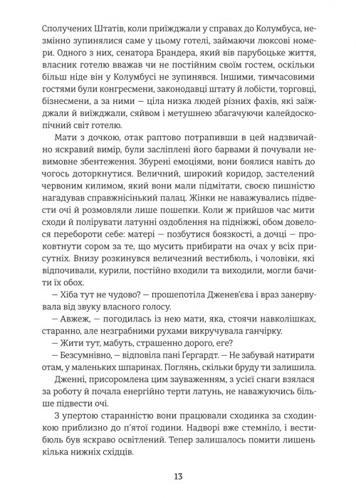 Книга Дженні Ґергардт - Теодор Драйзер. Фото 7