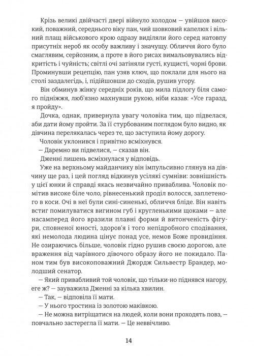 Книга Дженні Ґергардт - Теодор Драйзер. Фото 8