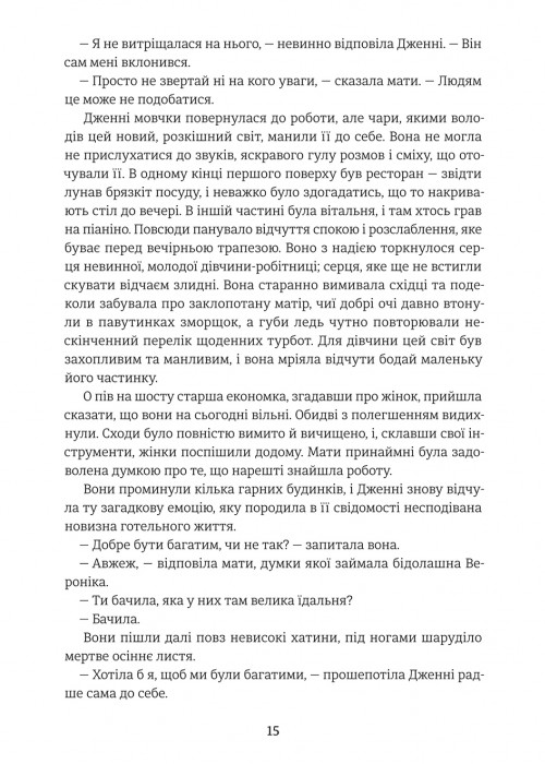 Книга Дженні Ґергардт - Теодор Драйзер. Фото 9
