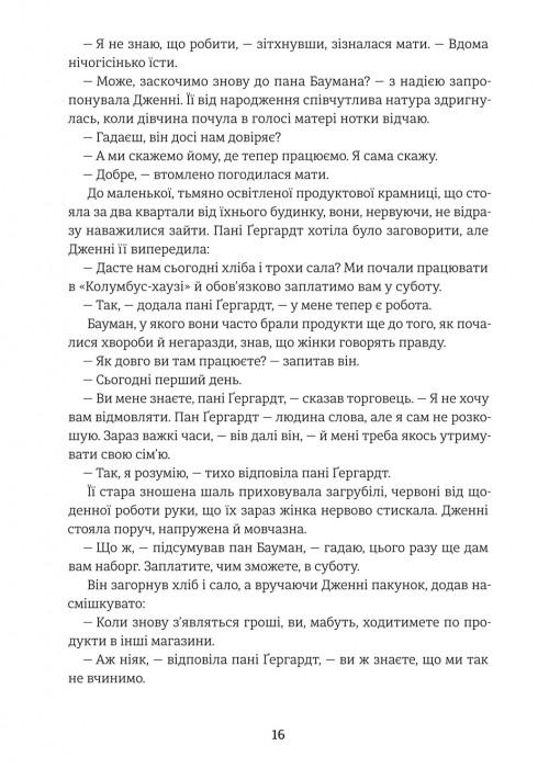 Книга Дженні Ґергардт - Теодор Драйзер. Фото 10