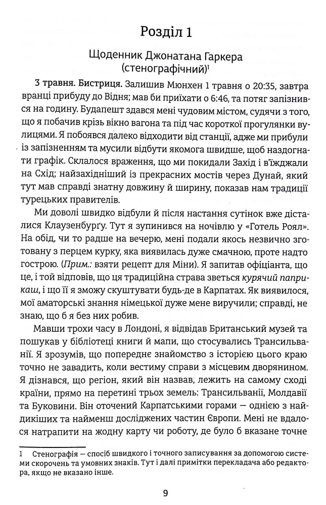 Книга Дракула - Брем Стокер. Фото 3