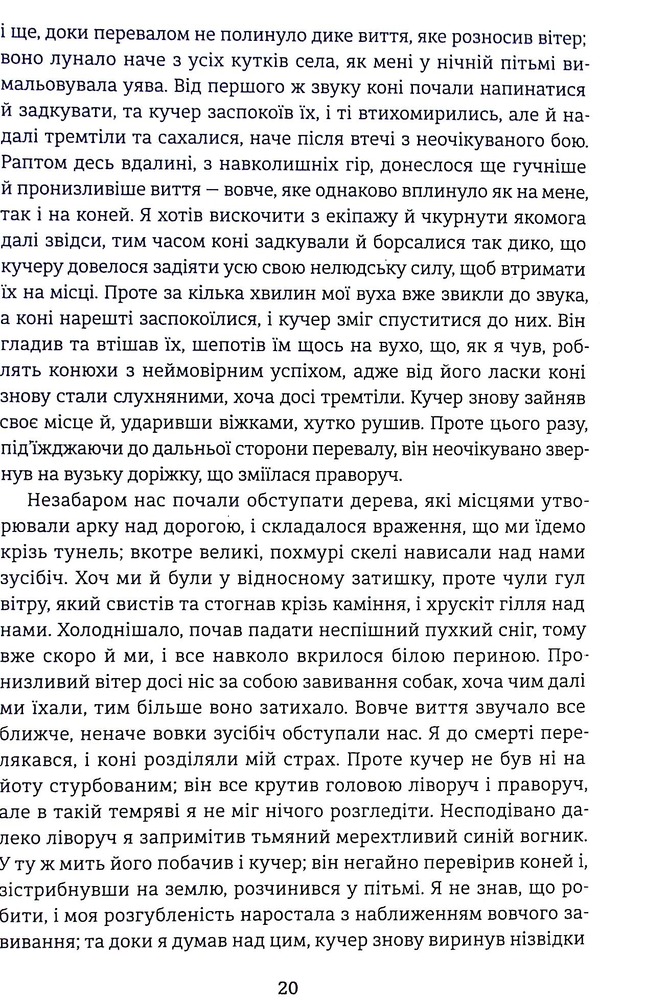 Книга Дракула - Брем Стокер. Фото 14
