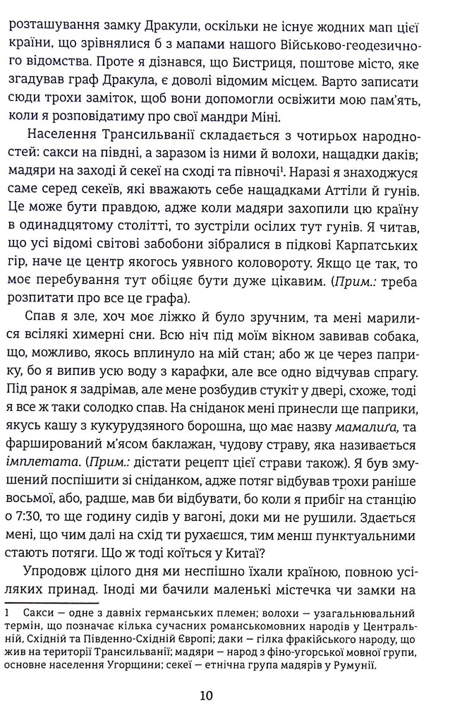Книга Дракула - Брем Стокер. Фото 4