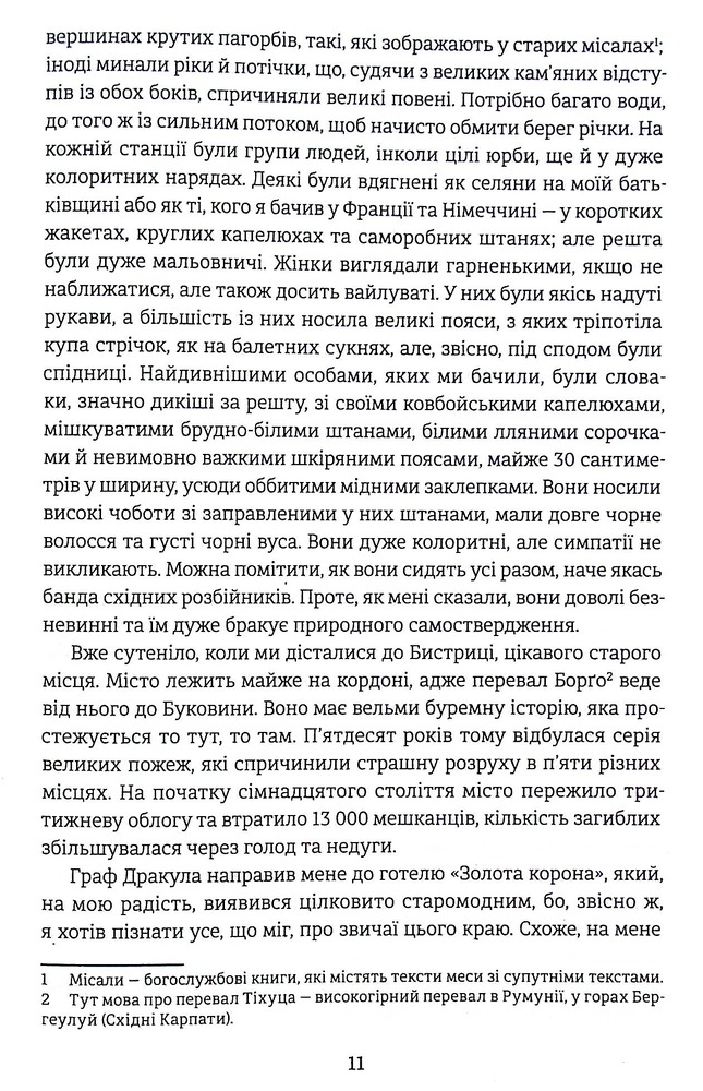 Книга Дракула - Брем Стокер. Фото 5
