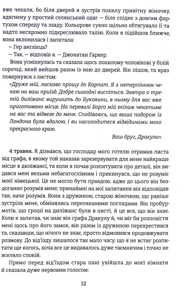 Книга Дракула - Брем Стокер. Фото 6