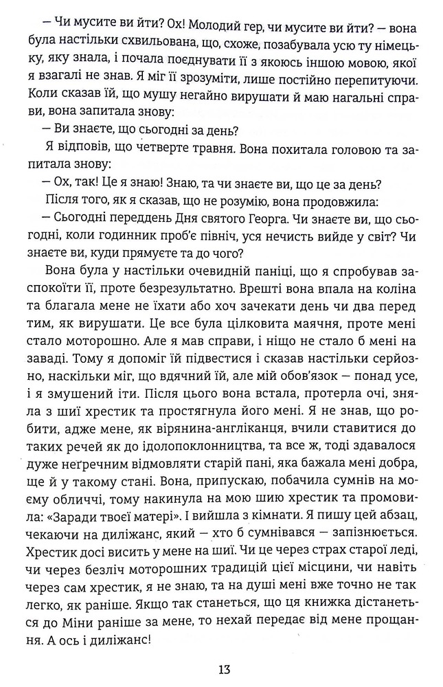 Книга Дракула - Брем Стокер. Фото 7