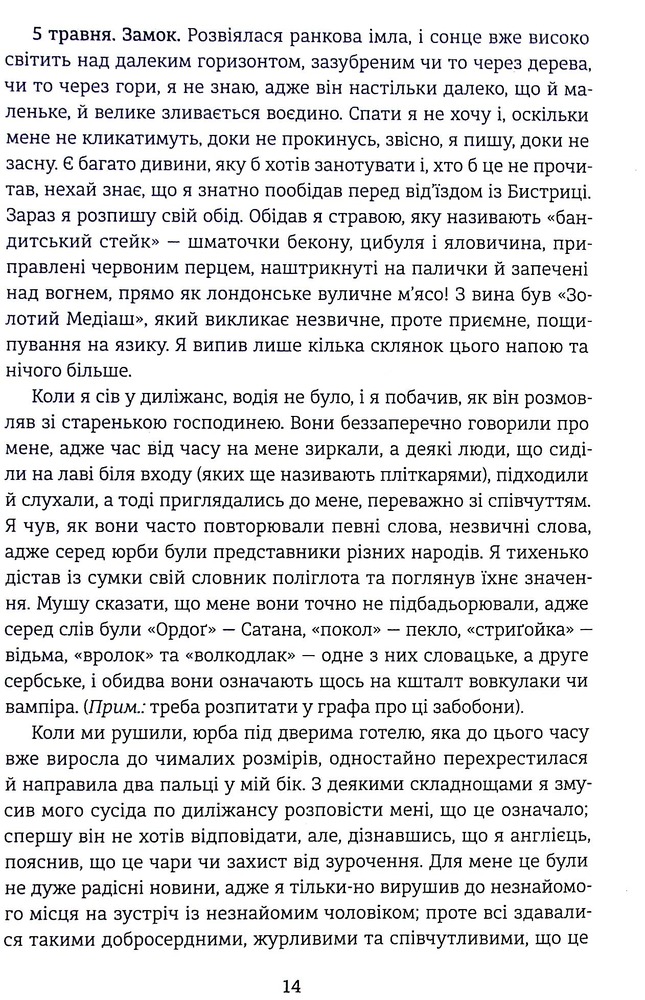 Книга Дракула - Брем Стокер. Фото 8