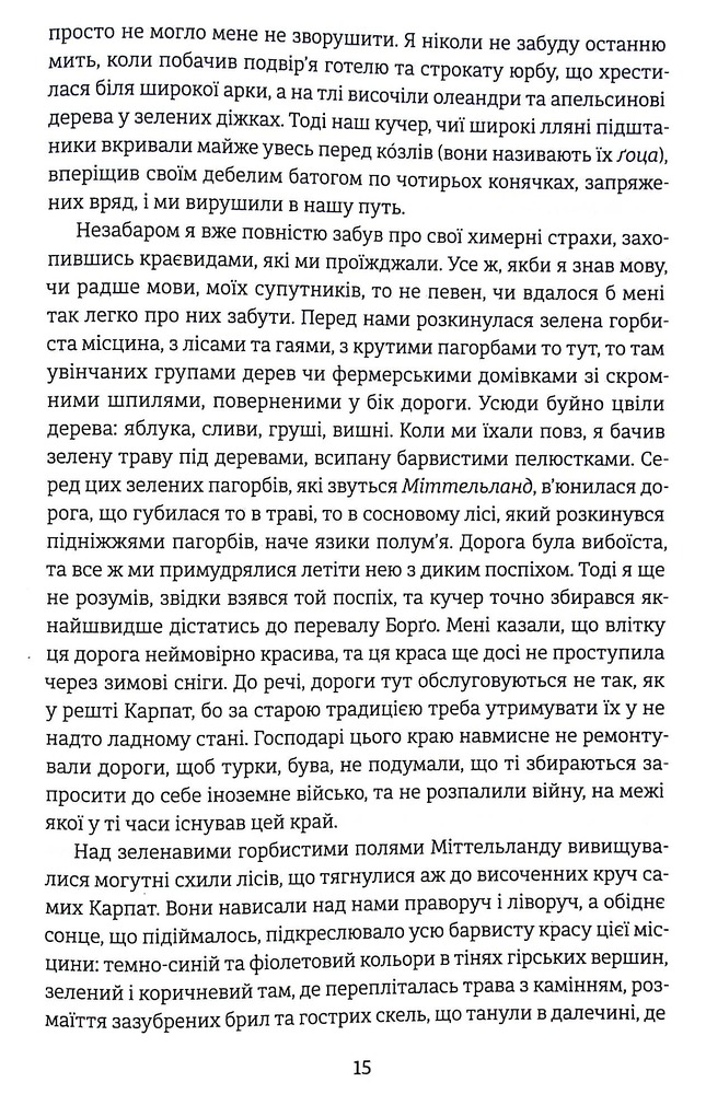 Книга Дракула - Брем Стокер. Фото 9