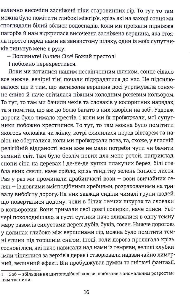 Книга Дракула - Брем Стокер. Фото 10