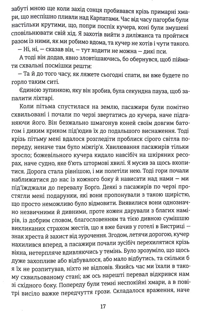 Книга Дракула - Брем Стокер. Фото 11