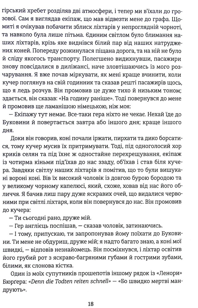 Книга Дракула - Брем Стокер. Фото 12