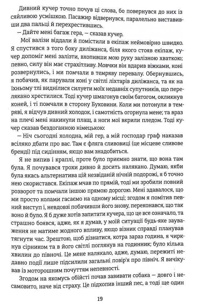 Книга Дракула - Брем Стокер. Фото 13