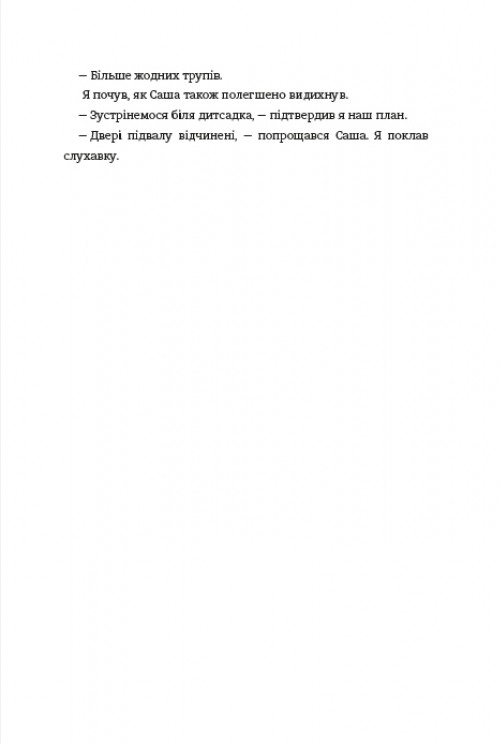 Книга Моя внутрішня дитина хоче вбивати усвідомлено - Карстен Дюсс. Фото 12