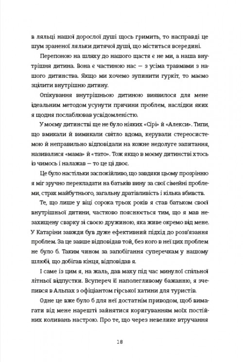 Книга Моя внутрішня дитина хоче вбивати усвідомлено - Карстен Дюсс. Фото 15