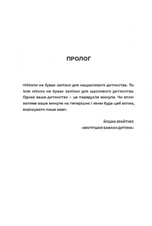 Книга Моя внутрішня дитина хоче вбивати усвідомлено - Карстен Дюсс. Фото 10
