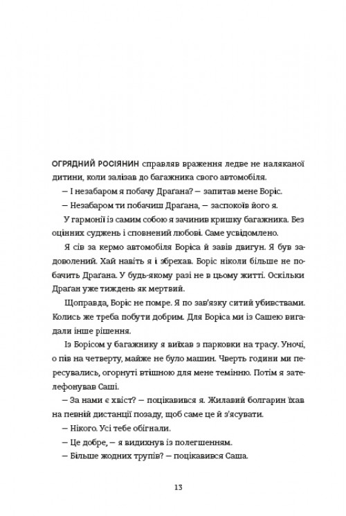 Книга Моя внутрішня дитина хоче вбивати усвідомлено - Карстен Дюсс. Фото 11