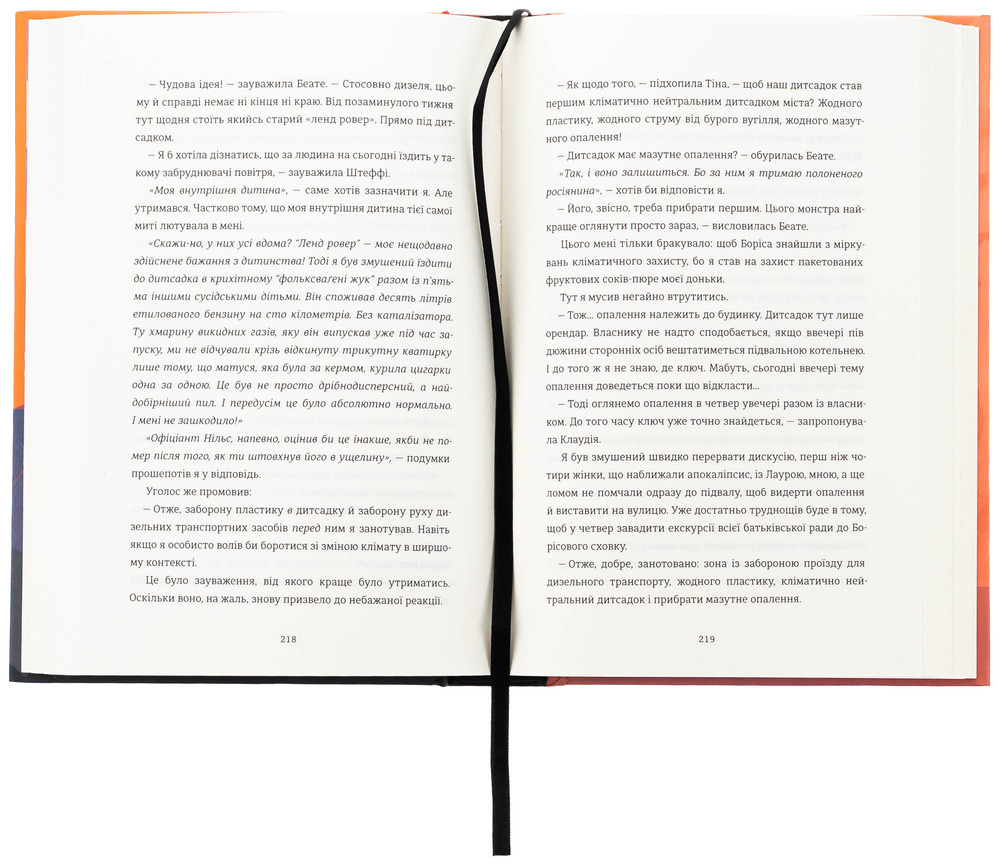 Книга Моя внутрішня дитина хоче вбивати усвідомлено - Карстен Дюсс. Фото 6