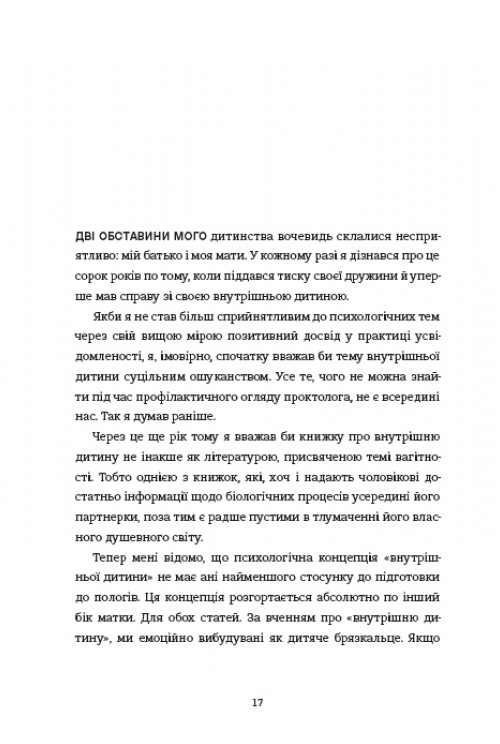 Книга Моя внутрішня дитина хоче вбивати усвідомлено - Карстен Дюсс. Фото 14